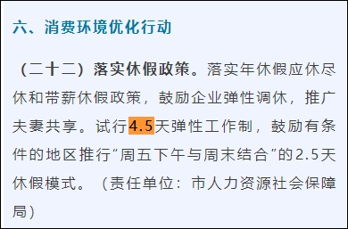 V交易网 一地官方发文：试行4.5天弹性工作制！